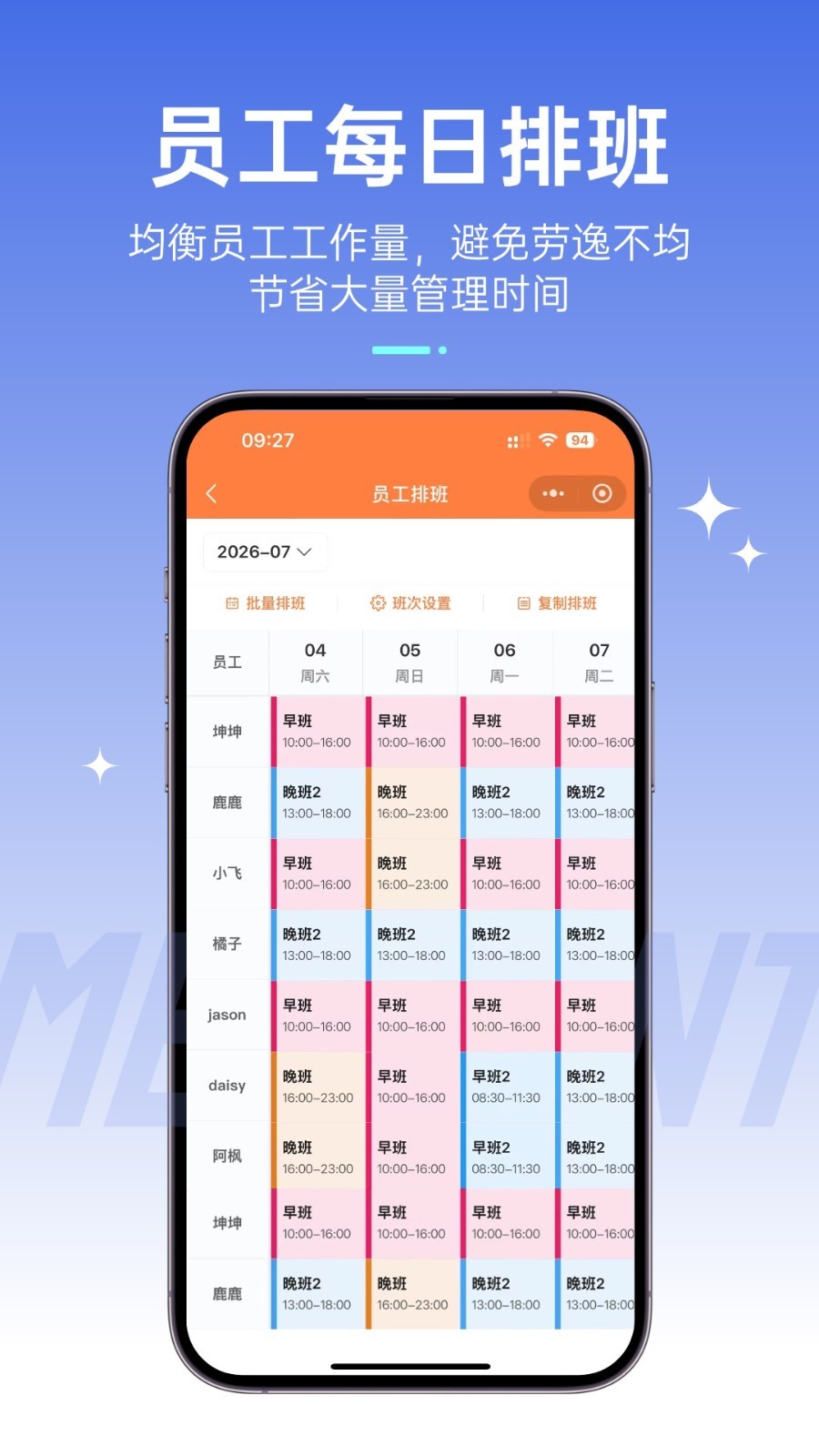 美店通安卓版软件展示图2