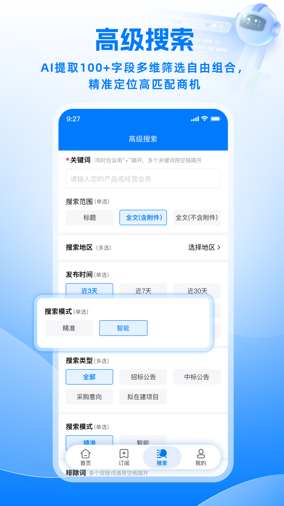谛听招标app安卓版软件展示图3