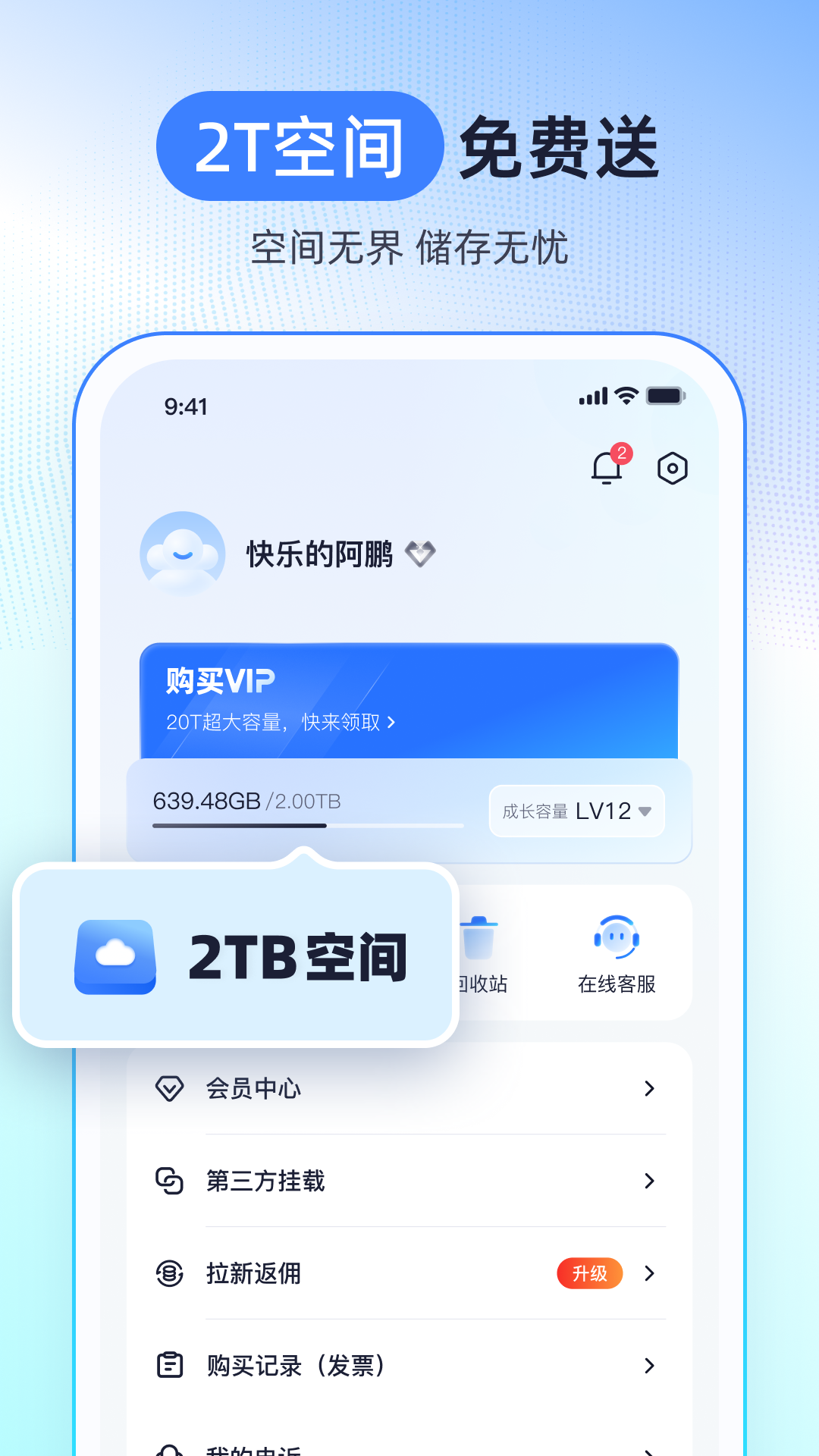 123云盘安卓版软件展示图2