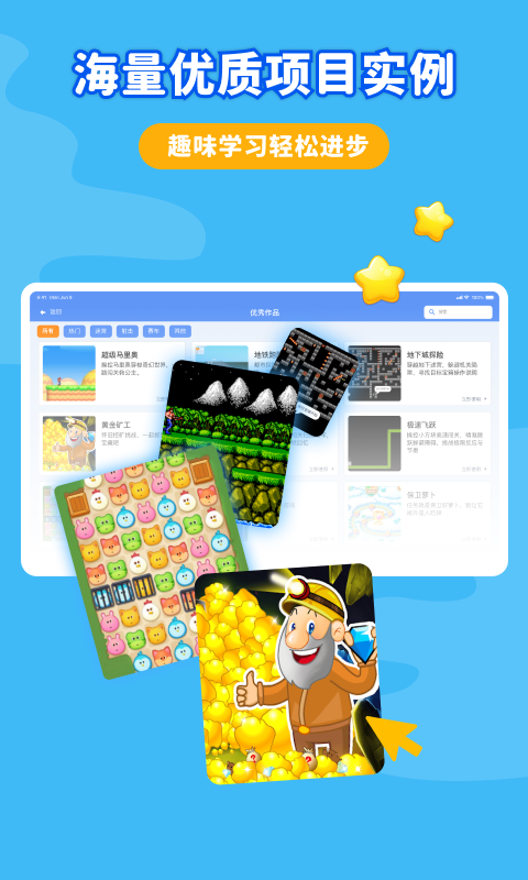Scratch少儿编程工厂安卓版软件展示图3