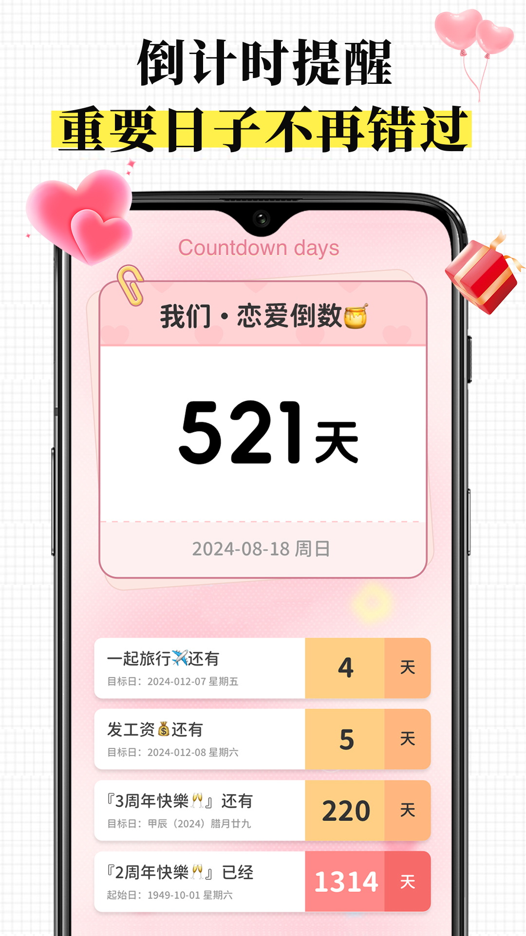 倒数日历Day安卓版软件展示图1
