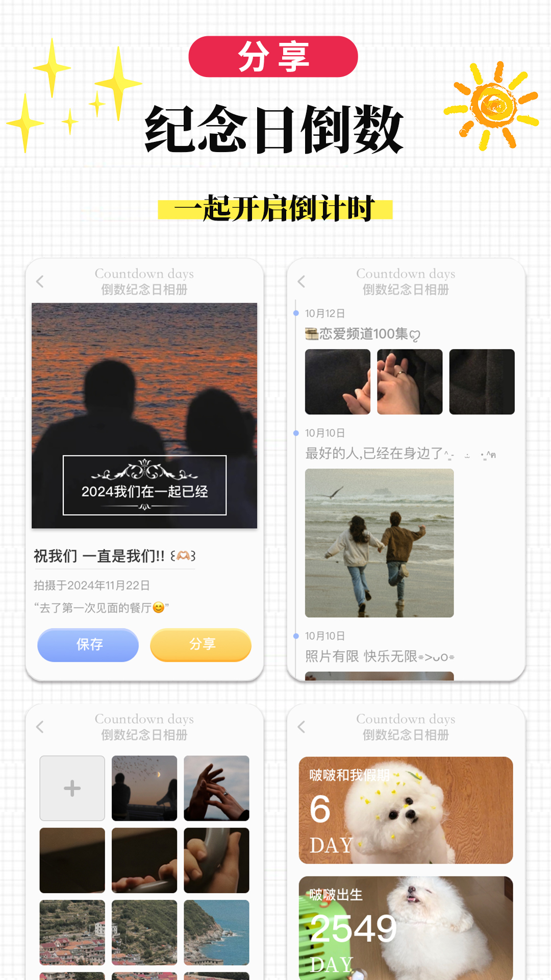 倒数日历Day安卓版软件展示图4