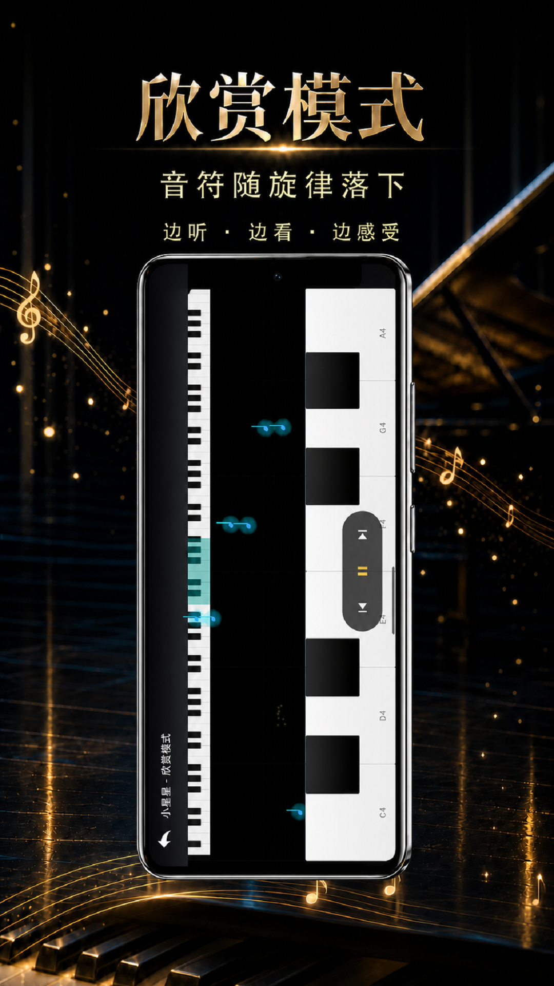 微光钢琴模拟器安卓版软件展示图2