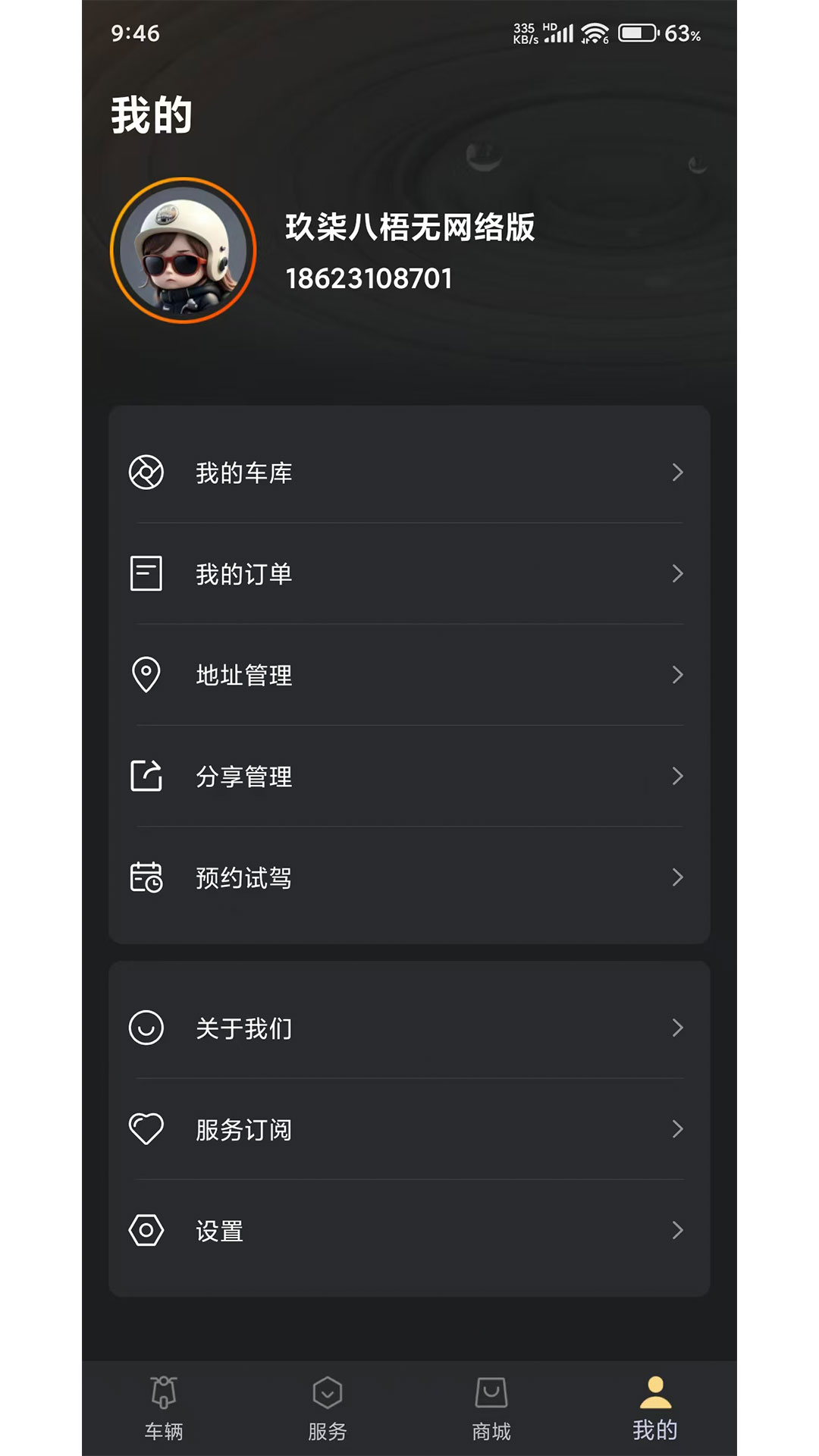天鹰机车app安卓版软件展示图4