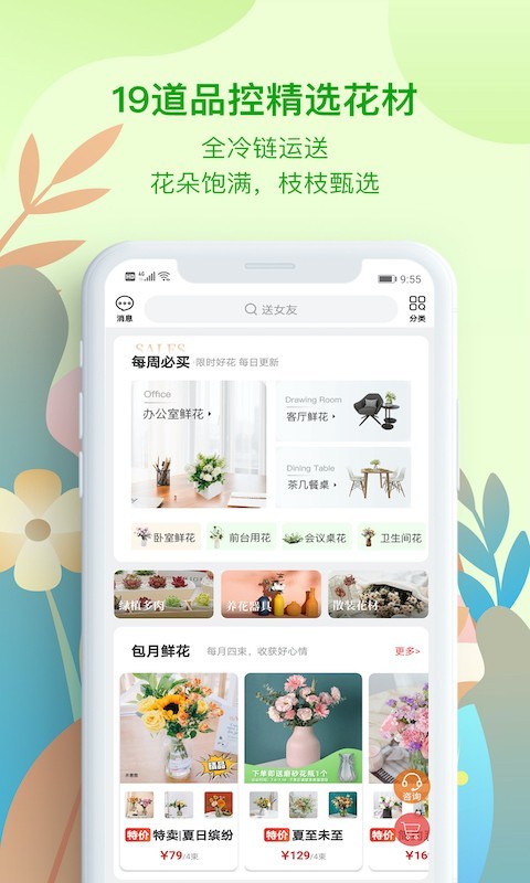 花递app安卓版软件展示图4
