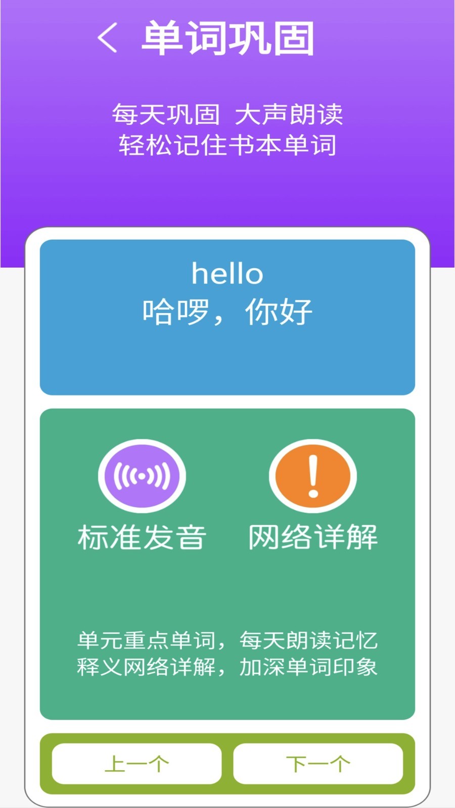 译林三app安卓版软件展示图3