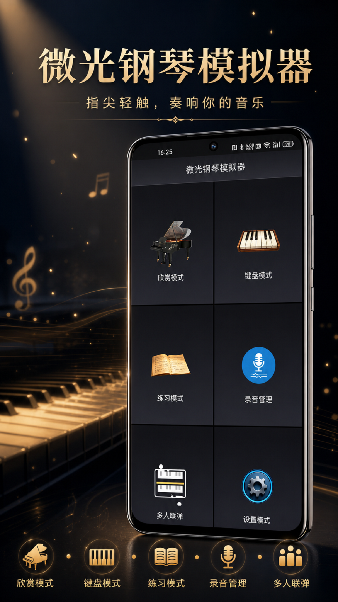 微光钢琴模拟器安卓版软件展示图1