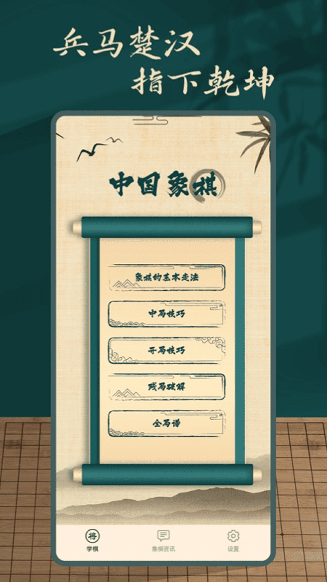 象棋人机app安卓版软件展示图1
