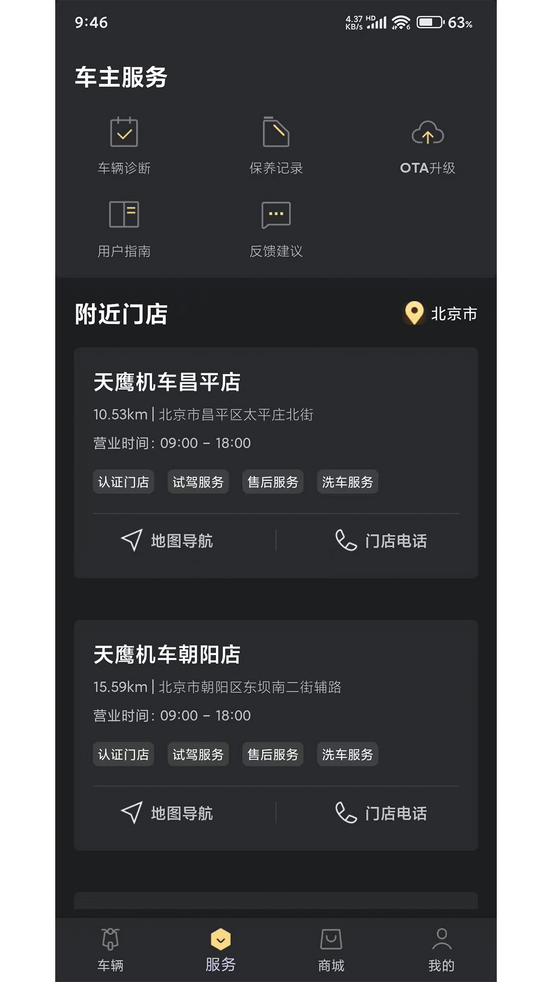 天鹰机车app安卓版软件展示图2