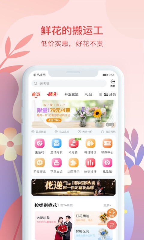 花递app安卓版软件展示图1