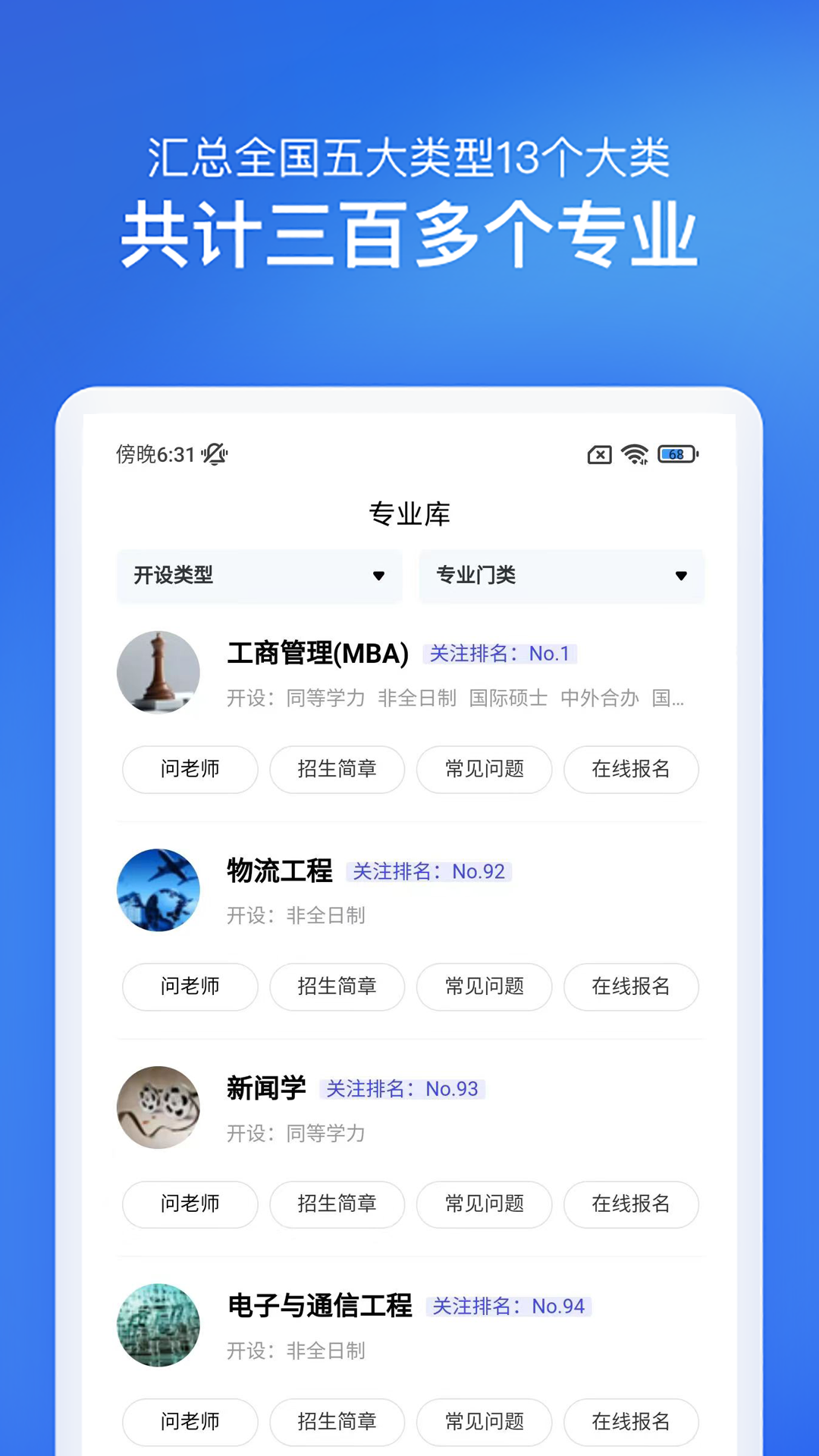 在职研究生招生信息网app安卓版软件展示图3