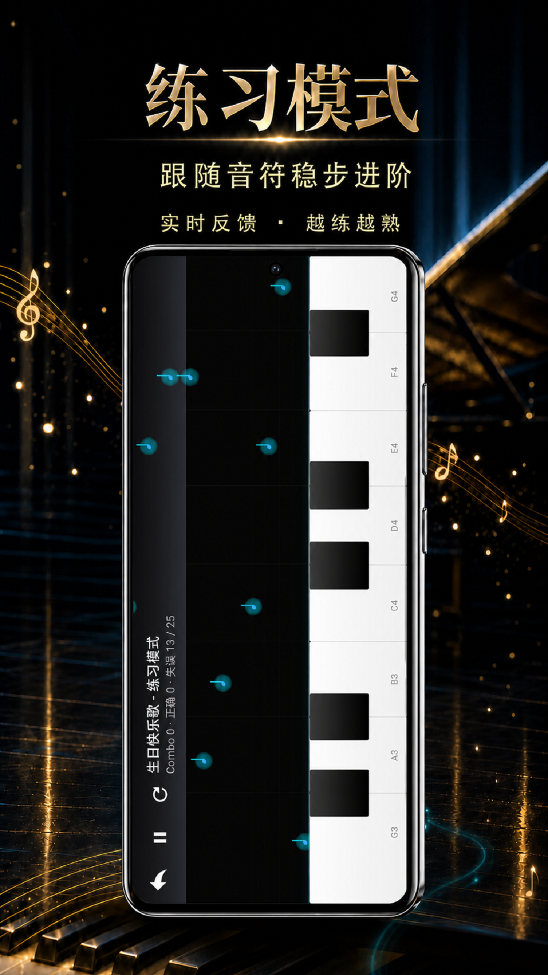 微光钢琴模拟器安卓版软件展示图4