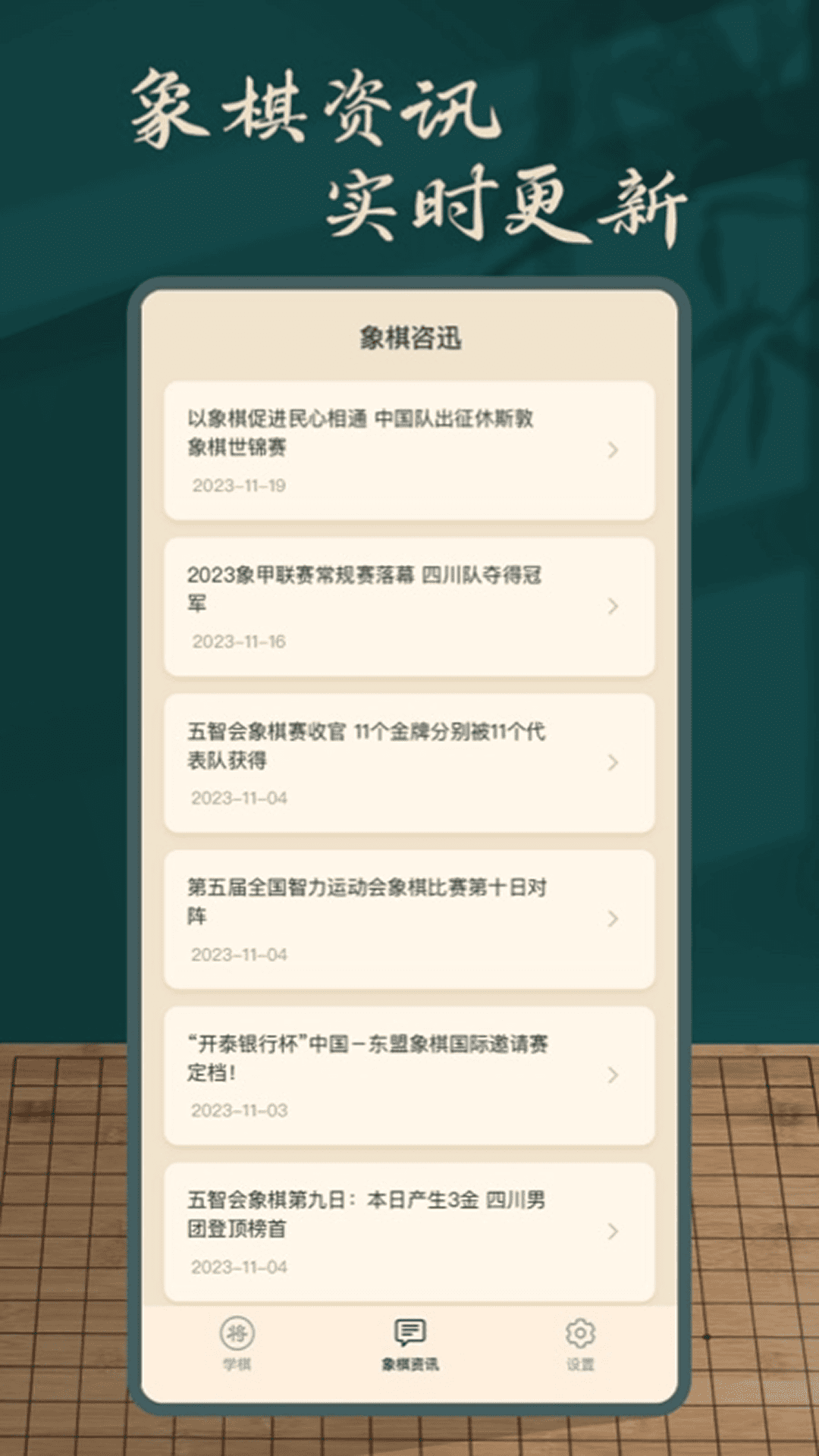 象棋人机app安卓版软件展示图3