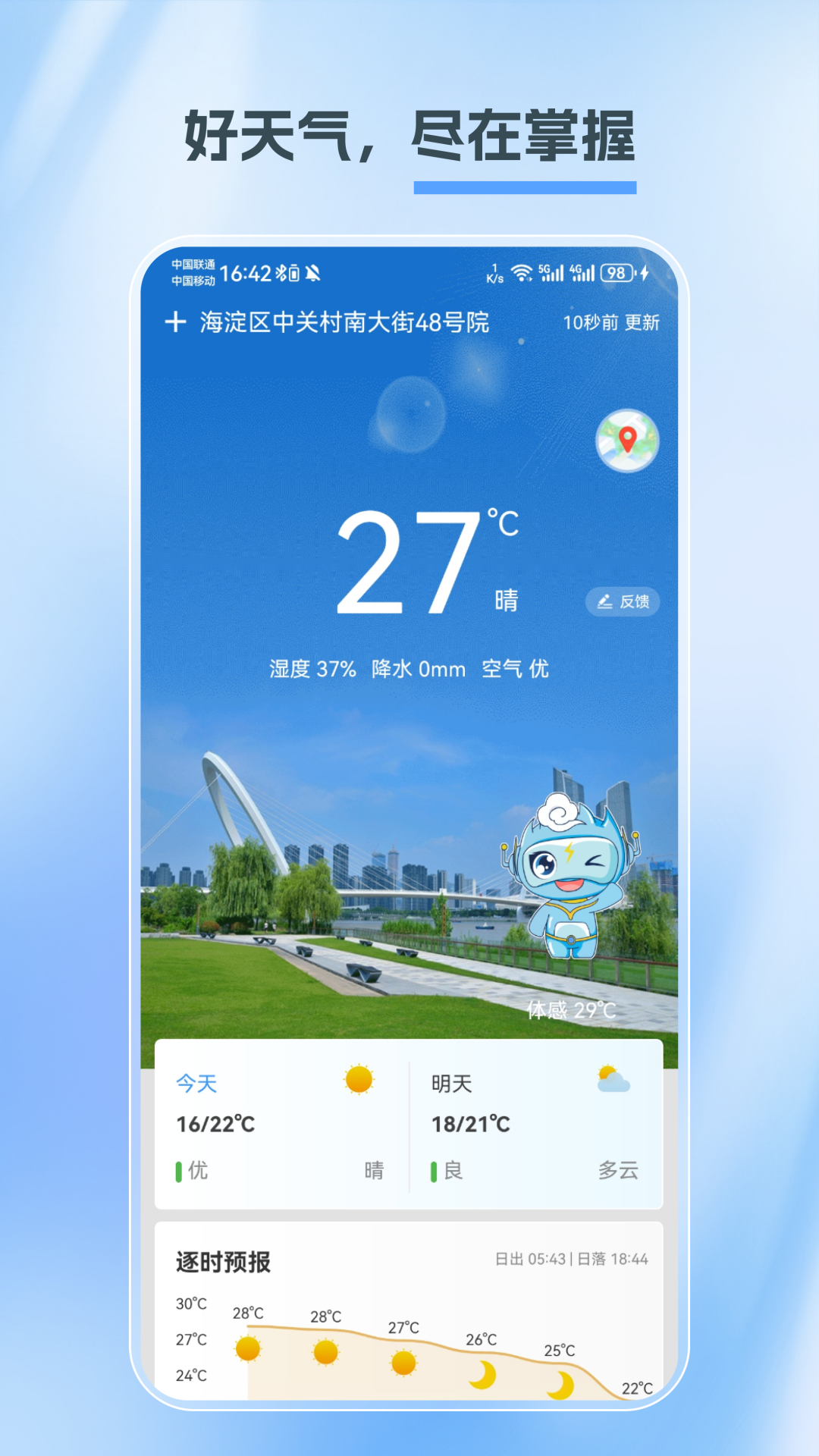 江苏天气app安卓版软件展示图2