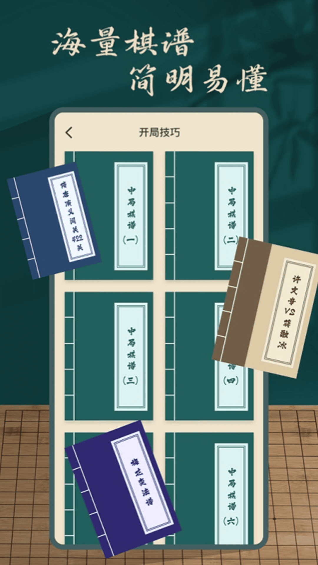 象棋人机app安卓版软件展示图4