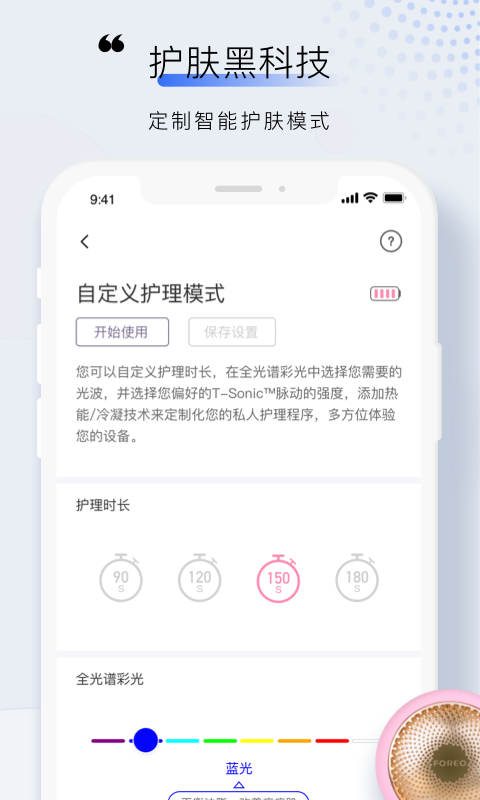 FOREO app安卓版软件展示图4
