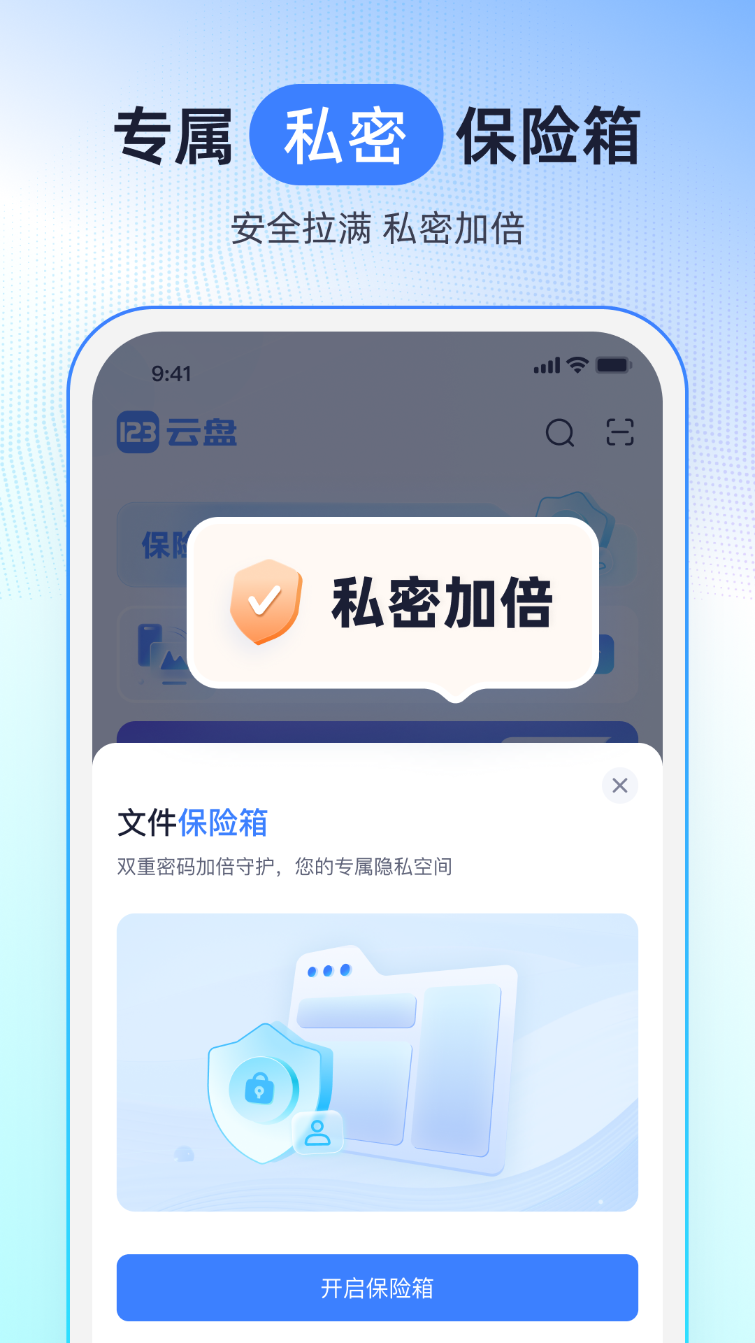 123云盘安卓版软件展示图4