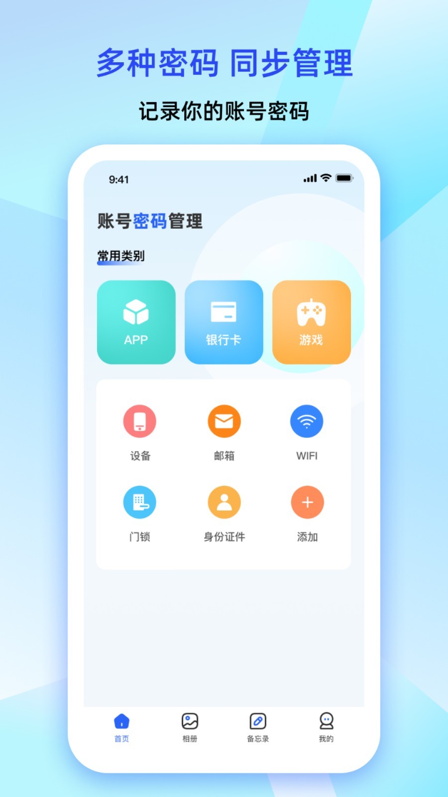 大牛密码箱app安卓版软件展示图1