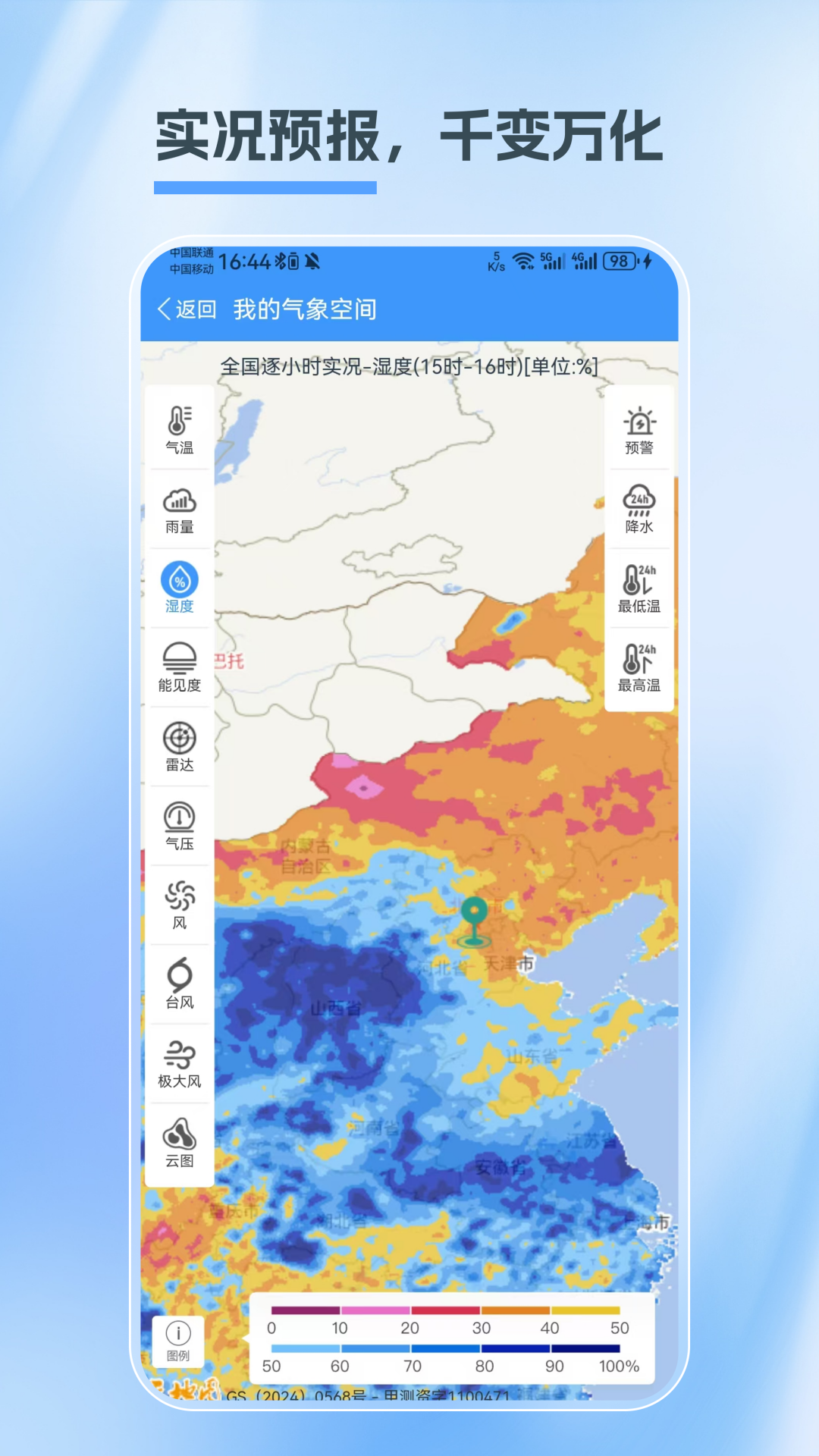 江苏天气app安卓版软件展示图3