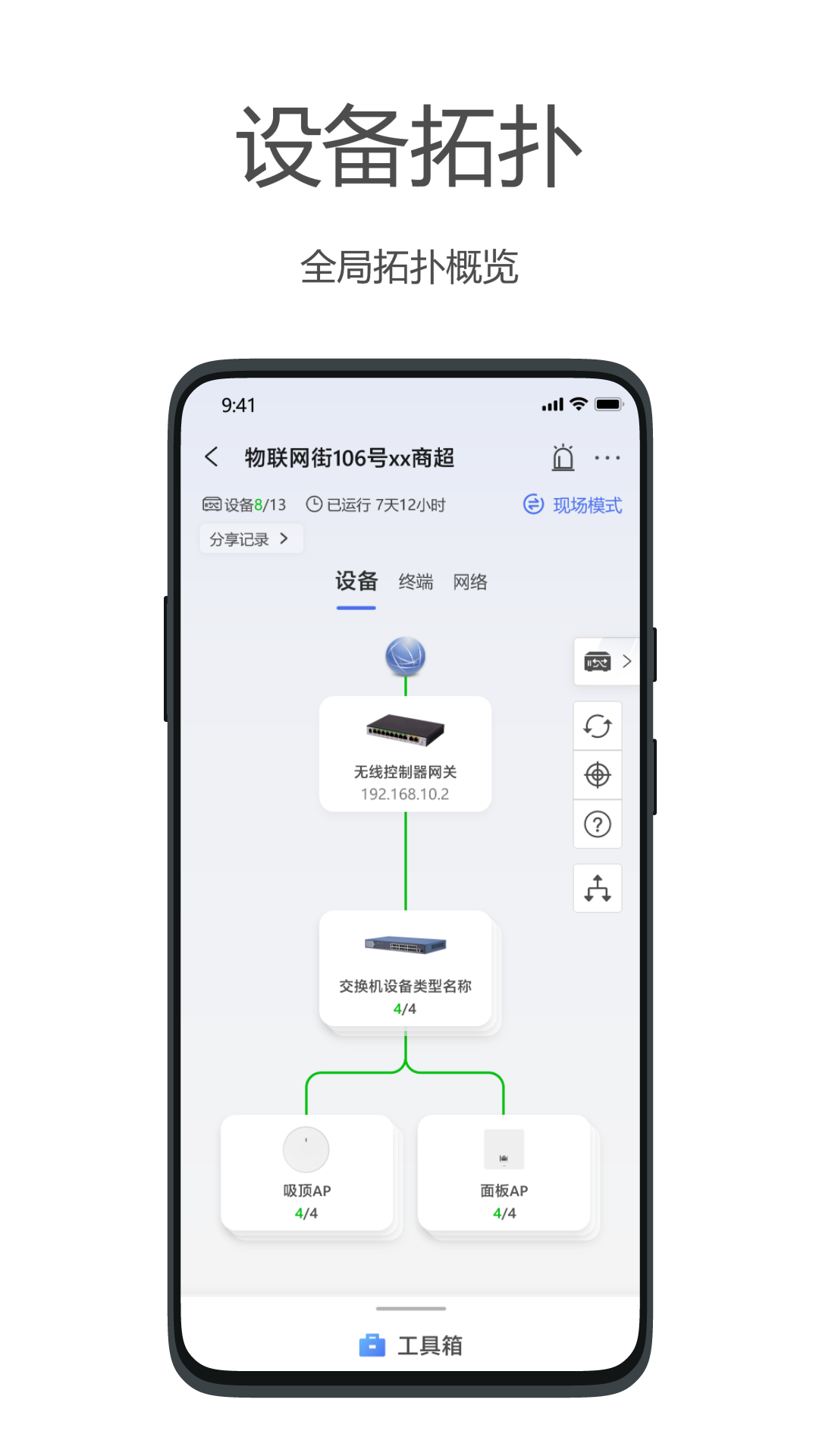 海康云网app安卓版软件展示图4