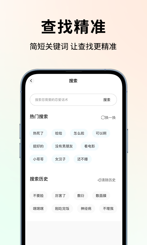 恋大师app安卓版软件展示图3