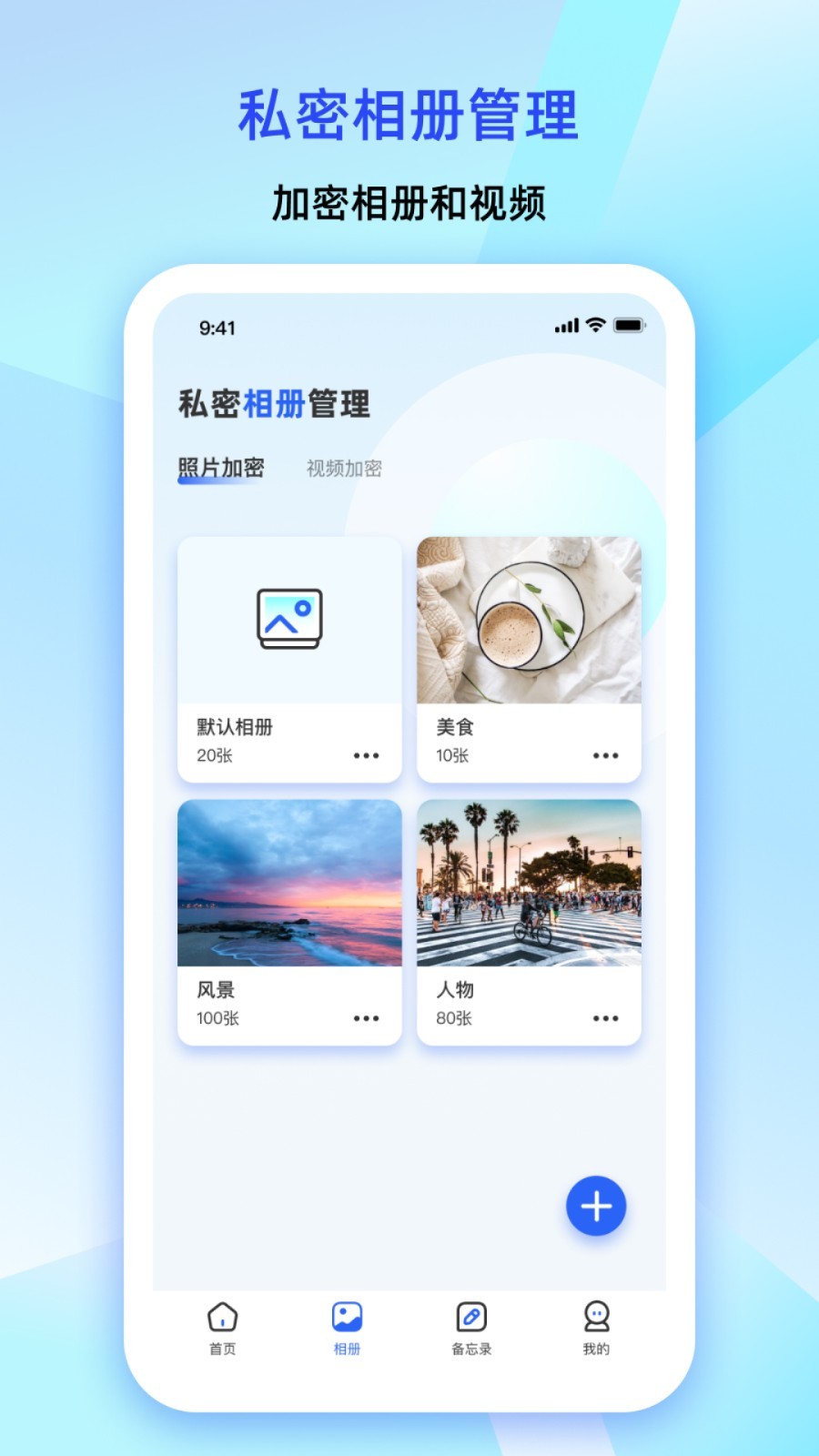 大牛密码箱app安卓版软件展示图2