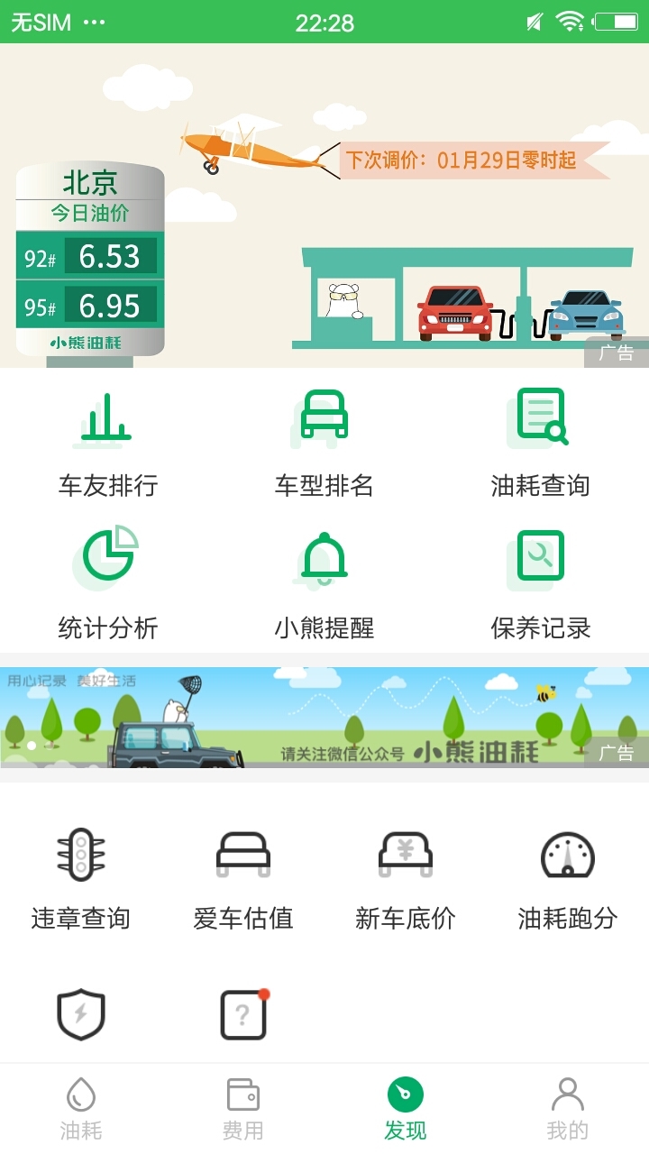 小熊油耗app安卓版软件展示图3