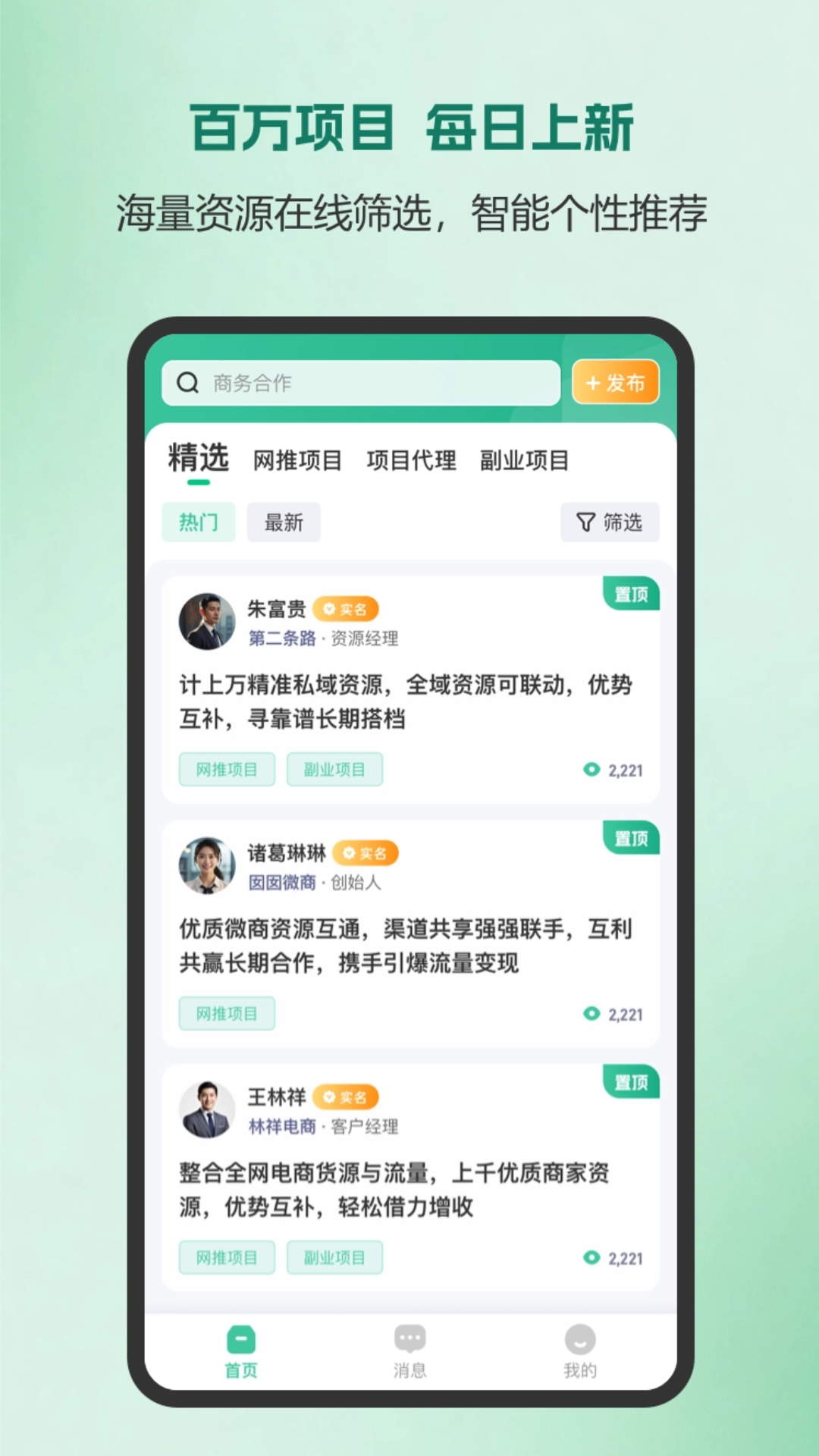 第二条路app安卓版软件展示图2