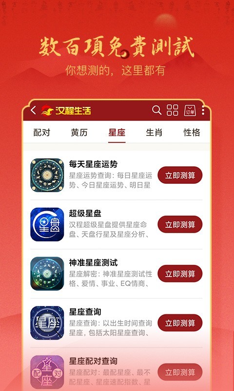 汉程生活安卓版软件展示图4