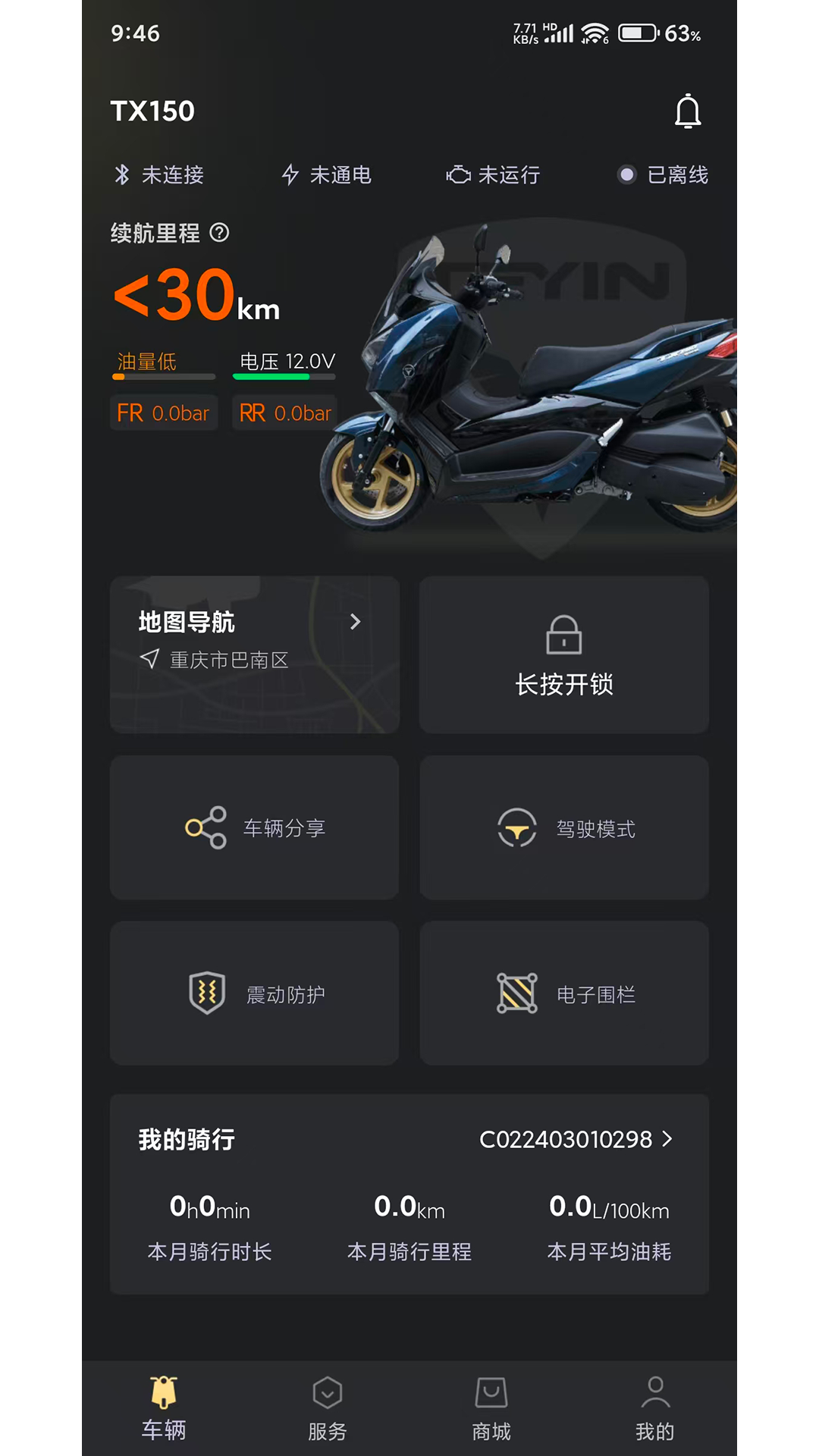 天鹰机车app安卓版软件展示图1