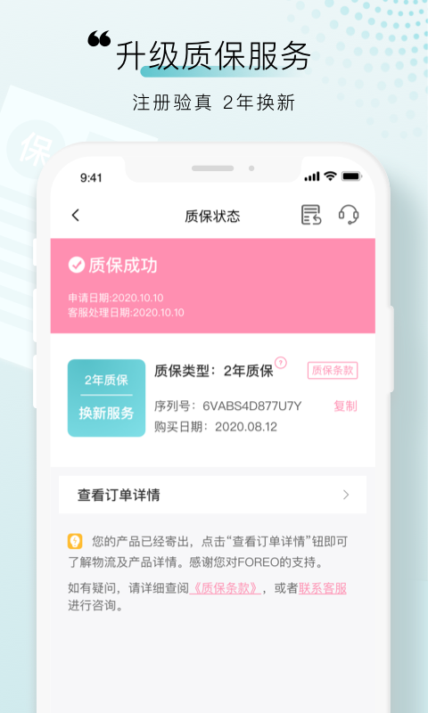 FOREO app安卓版软件展示图1