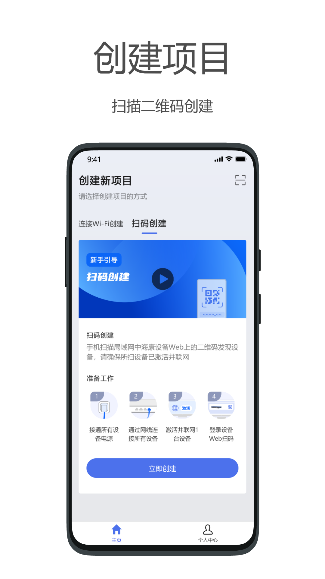 海康云网app安卓版软件展示图2