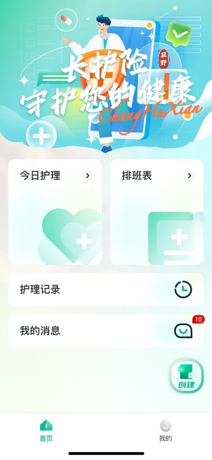 长护险服务平台app安卓版软件展示图2