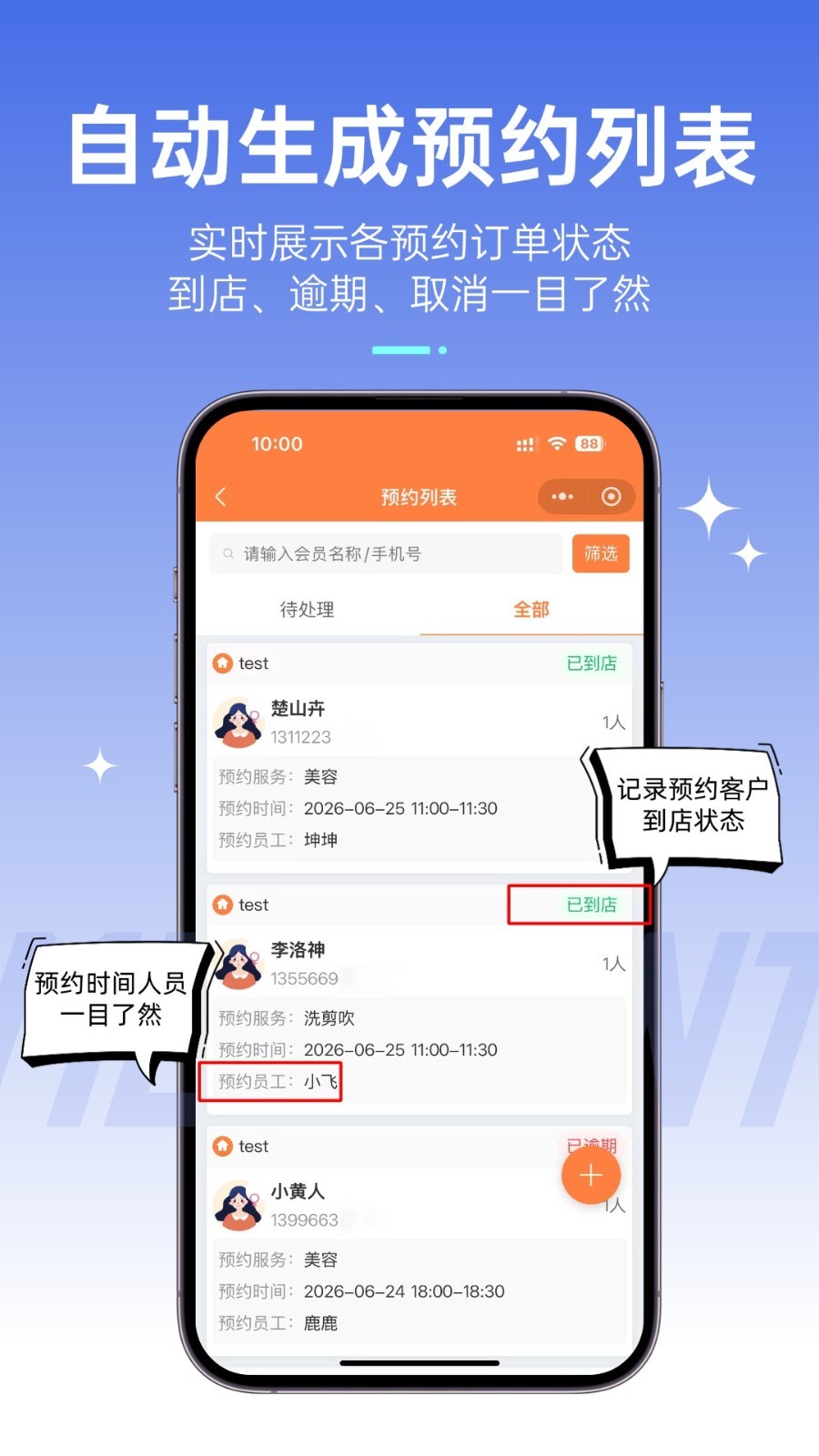 美店通安卓版软件展示图4