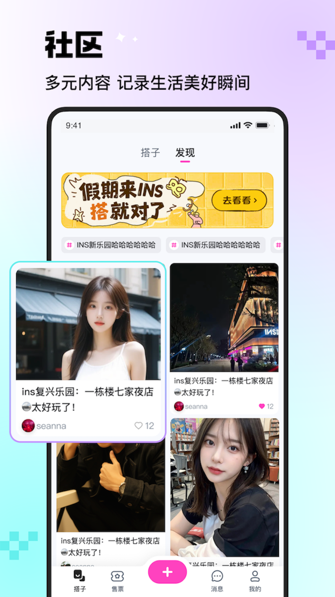 INS新乐园app安卓版软件展示图2