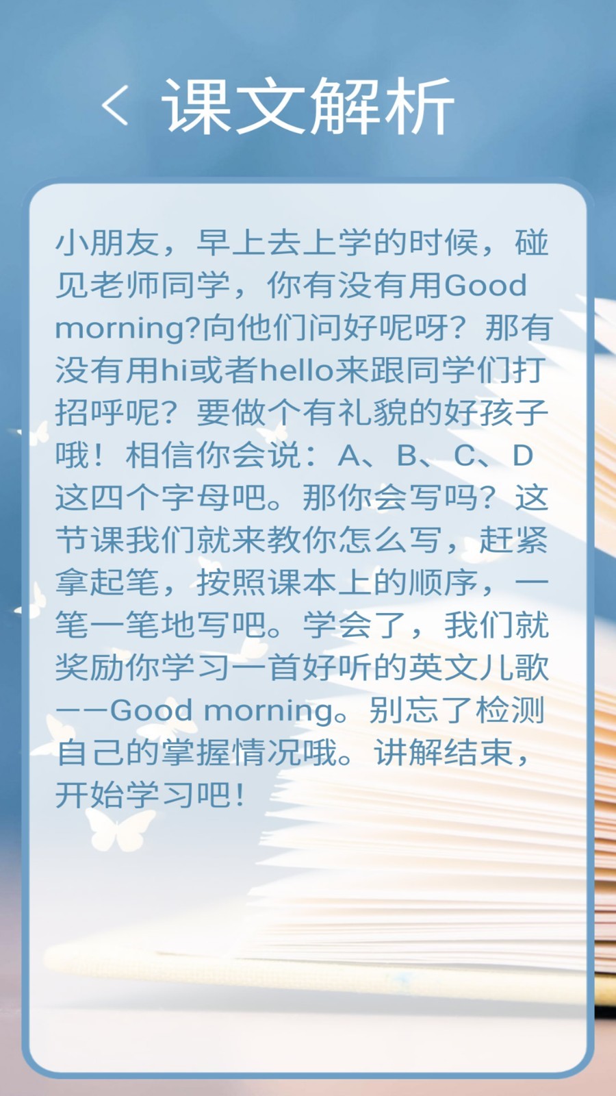 译林三app安卓版软件展示图4