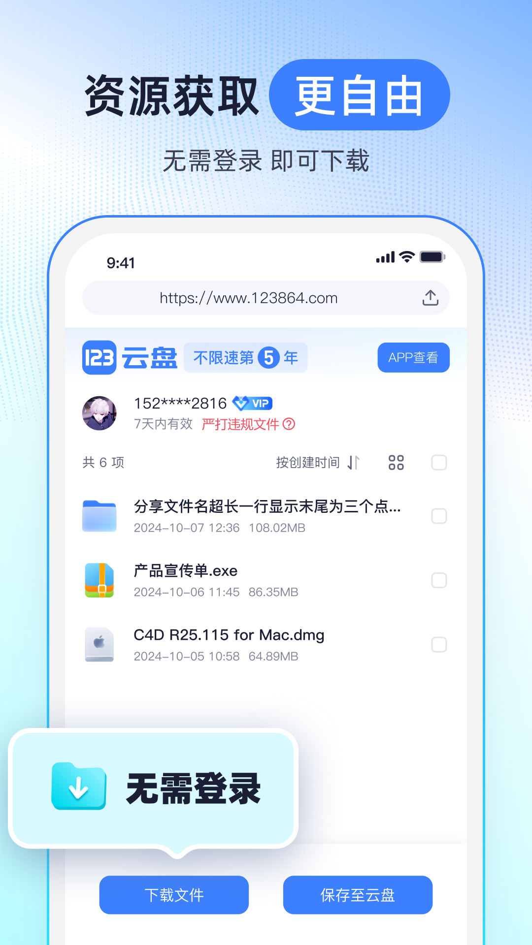 123云盘安卓版软件展示图3