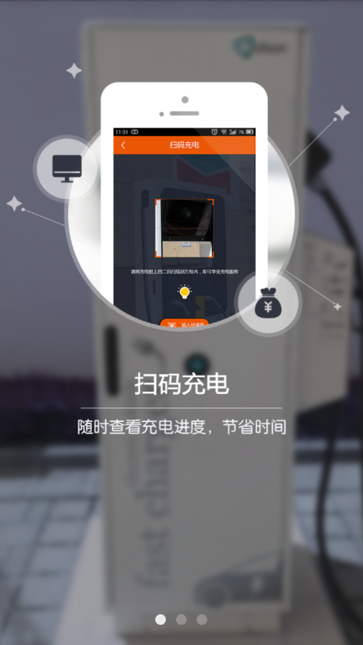 万城万充app安卓版软件展示图2