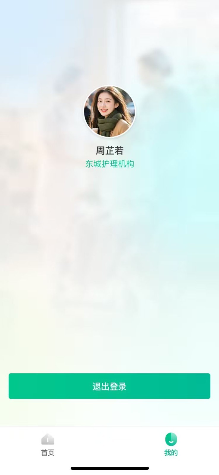 长护险服务平台app安卓版软件展示图4