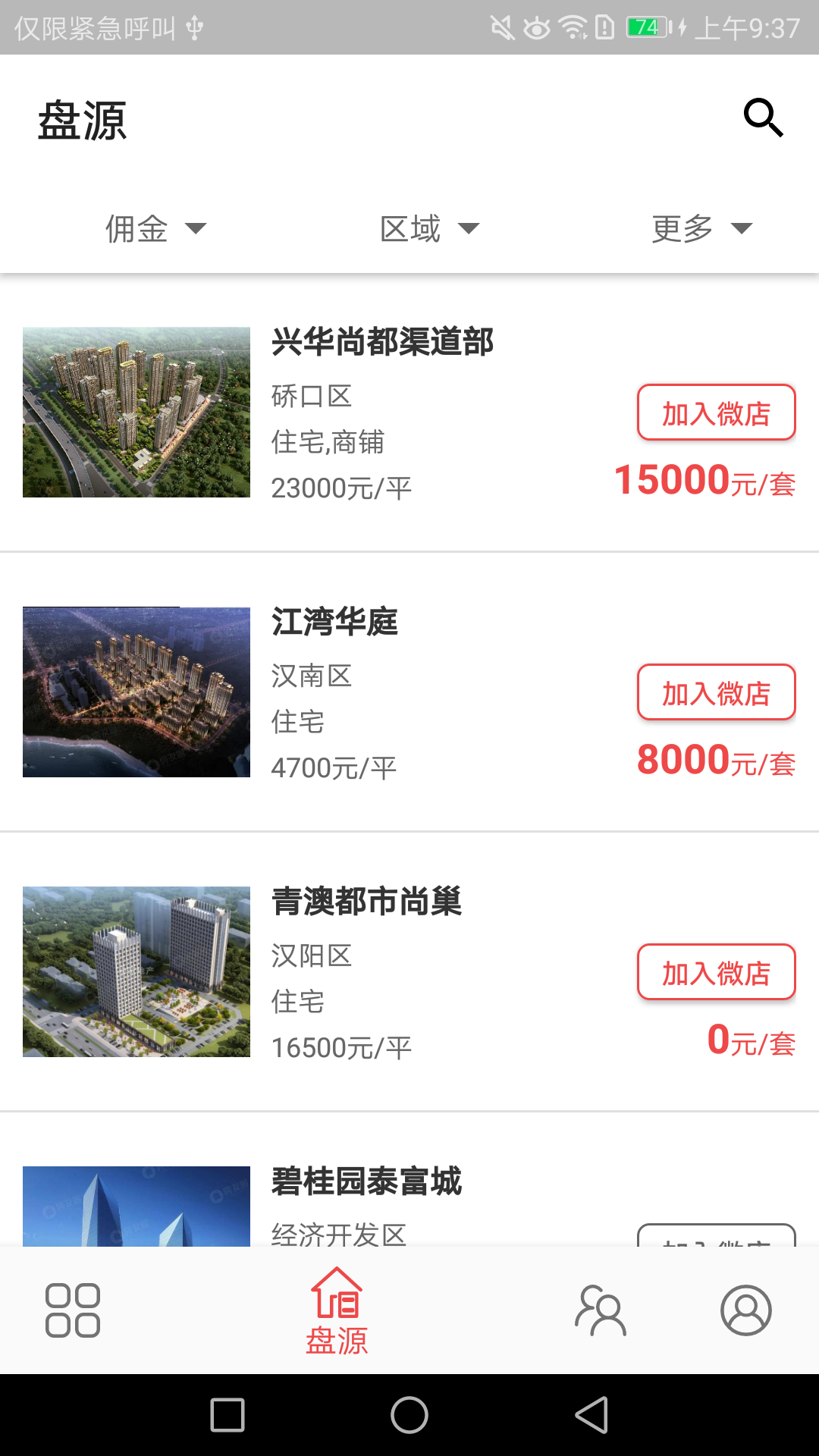 藤云app安卓版软件展示图2