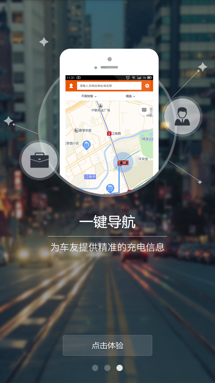 万城万充app安卓版软件展示图4