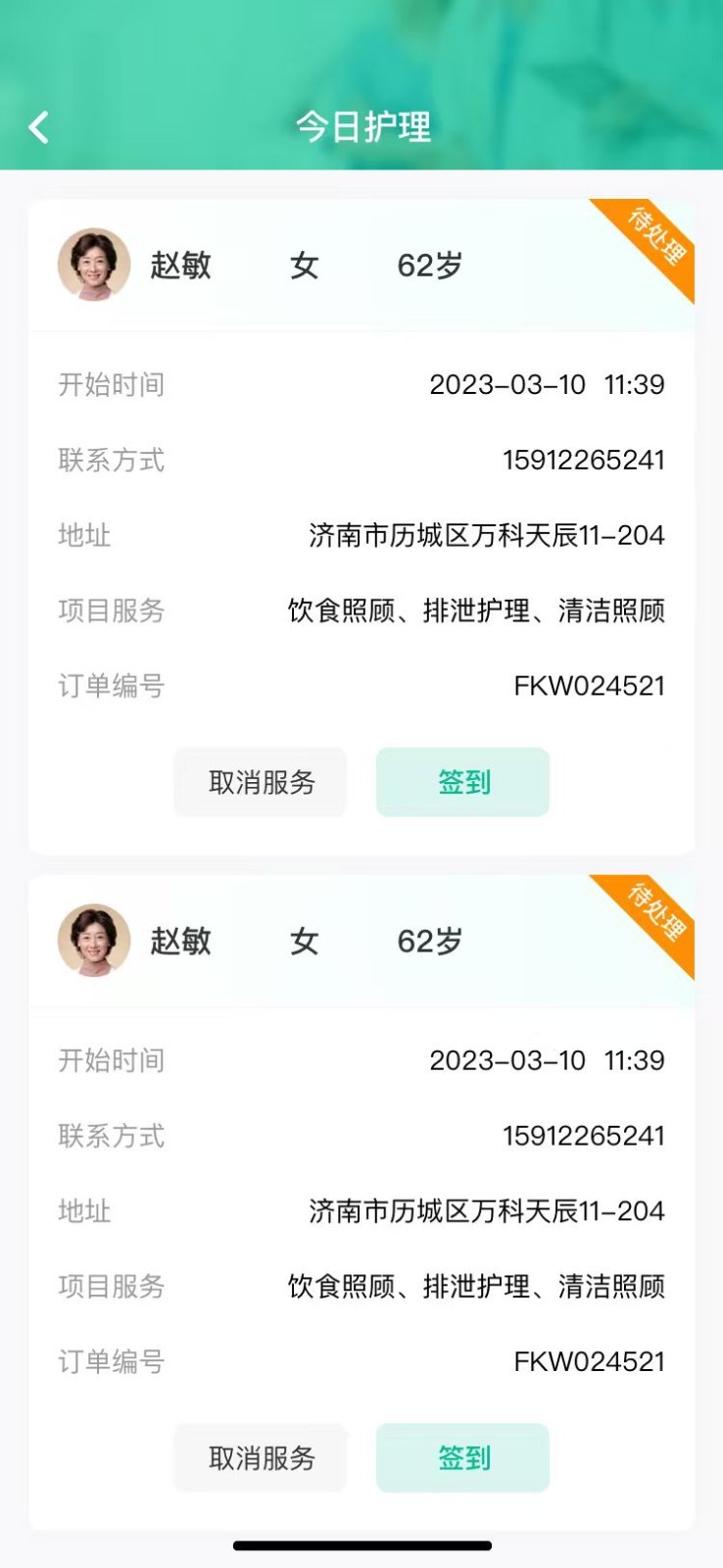 长护险服务平台app安卓版软件展示图3