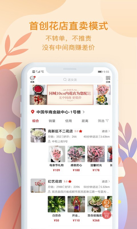 花递app安卓版软件展示图2