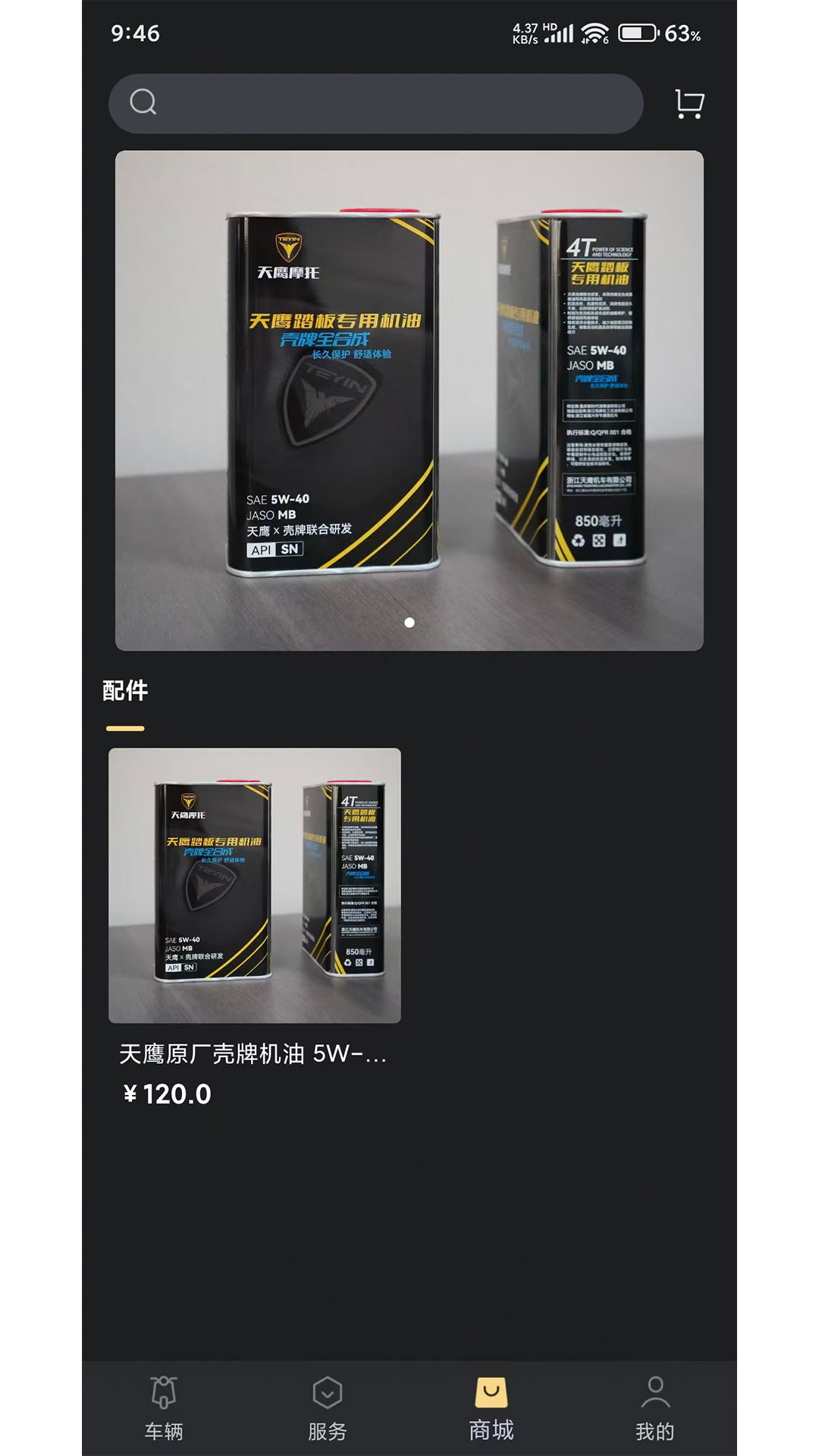 天鹰机车app安卓版软件展示图3