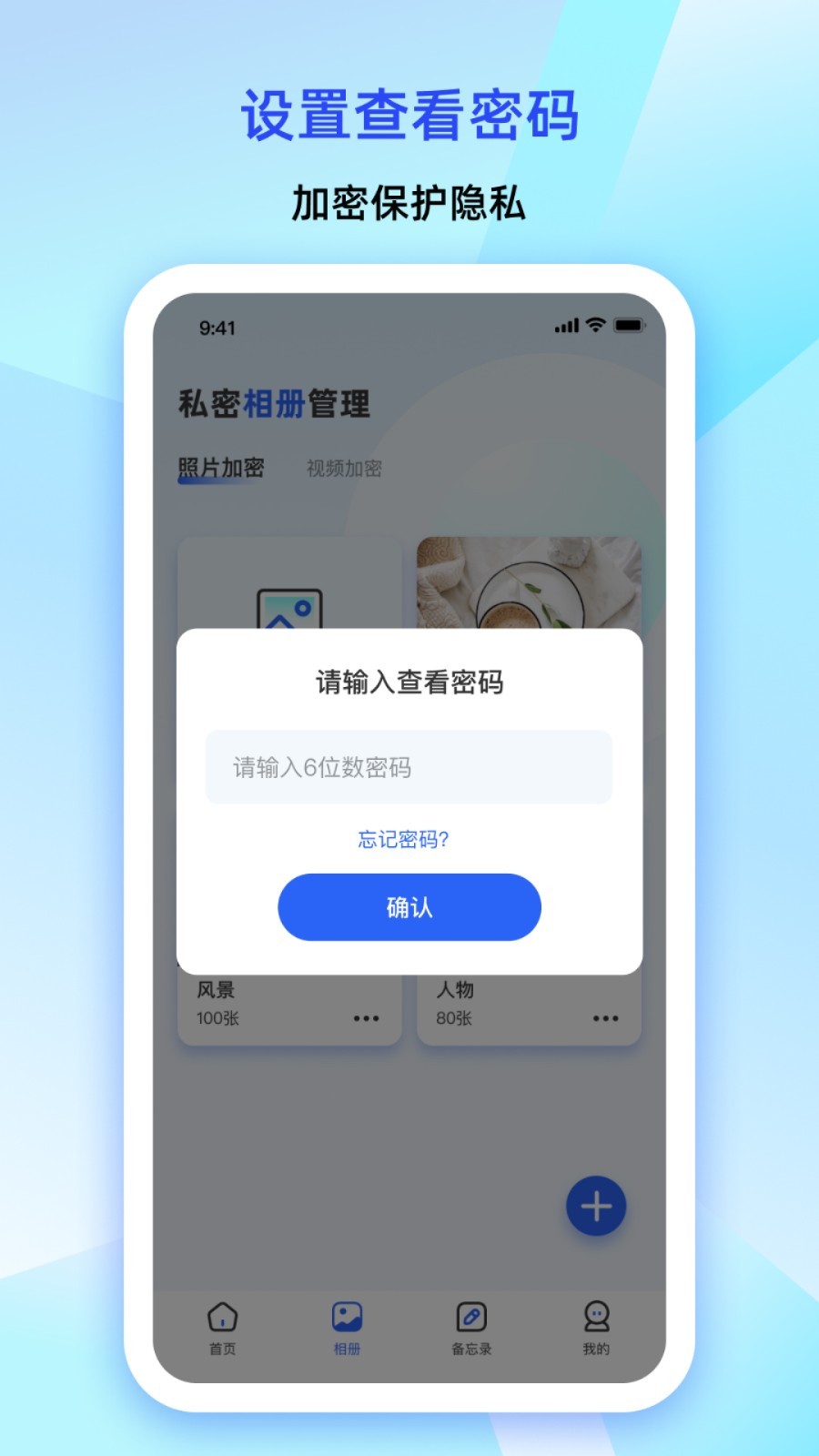 大牛密码箱app安卓版软件展示图4