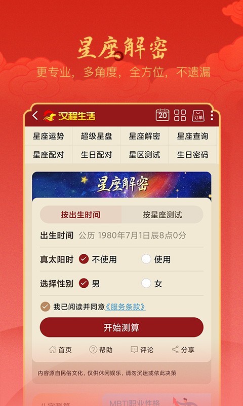 汉程生活安卓版软件展示图2