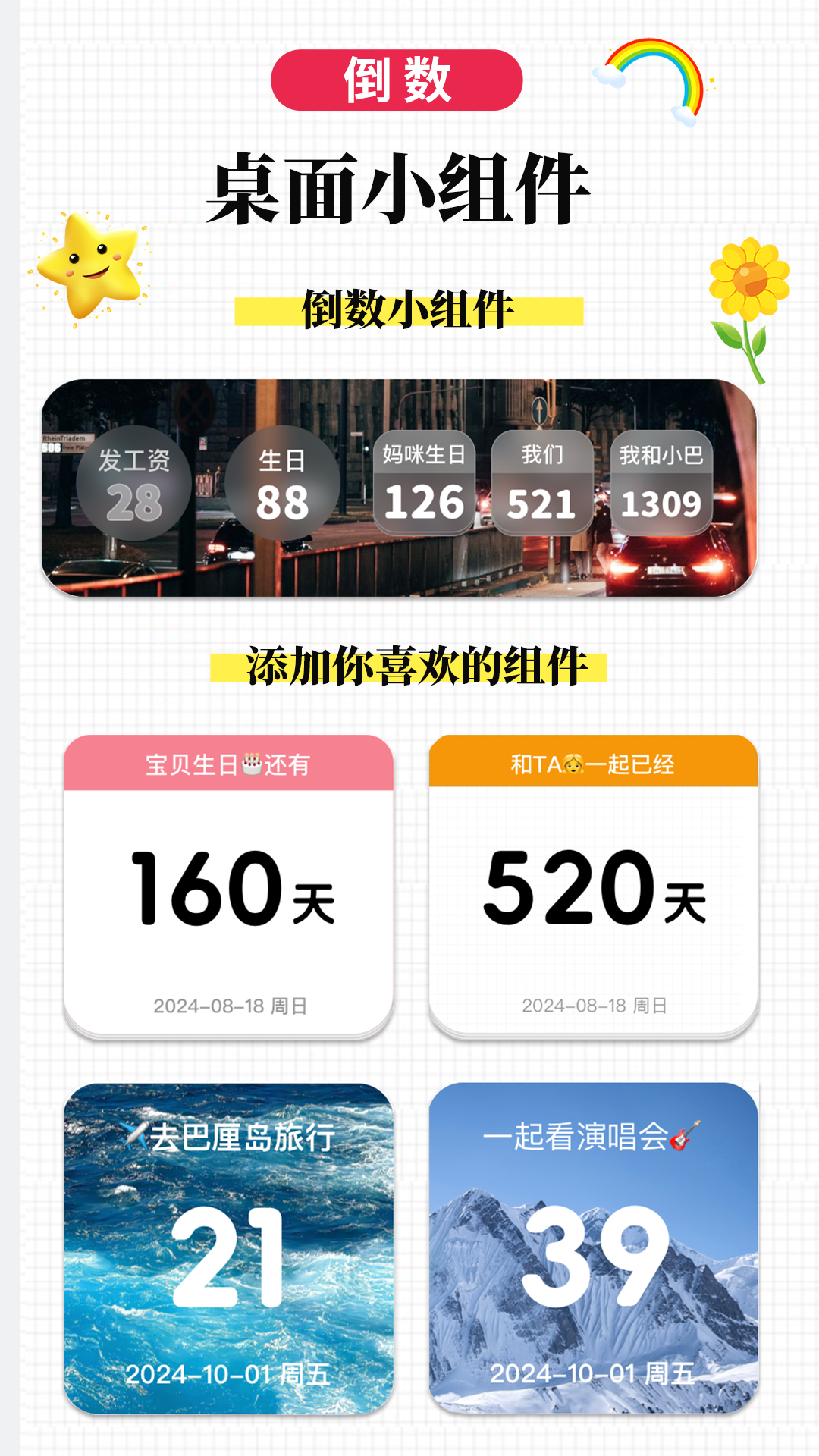 倒数日历Day安卓版软件展示图2