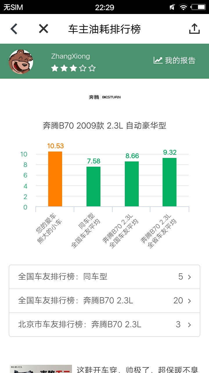 小熊油耗app安卓版软件展示图4