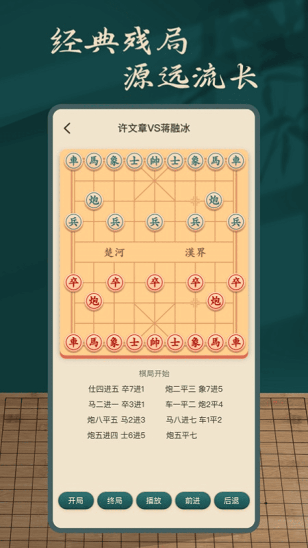象棋人机app安卓版软件展示图2