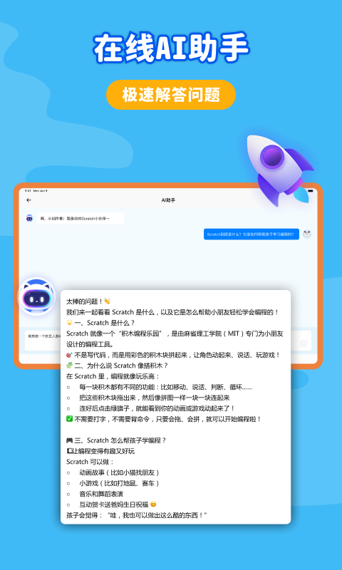 Scratch少儿编程工厂安卓版软件展示图4
